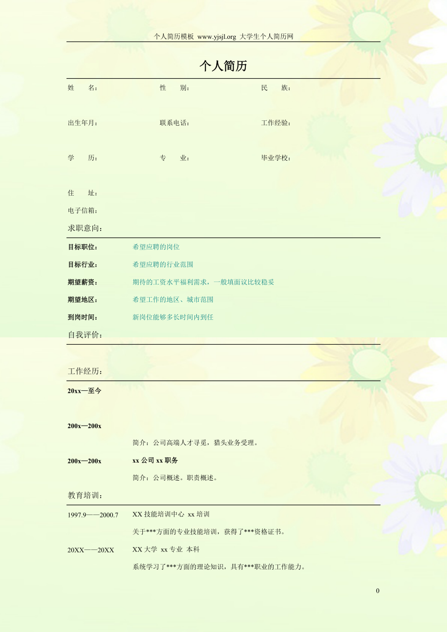 最新简历模板,友情与陪伴的温馨日常之旅