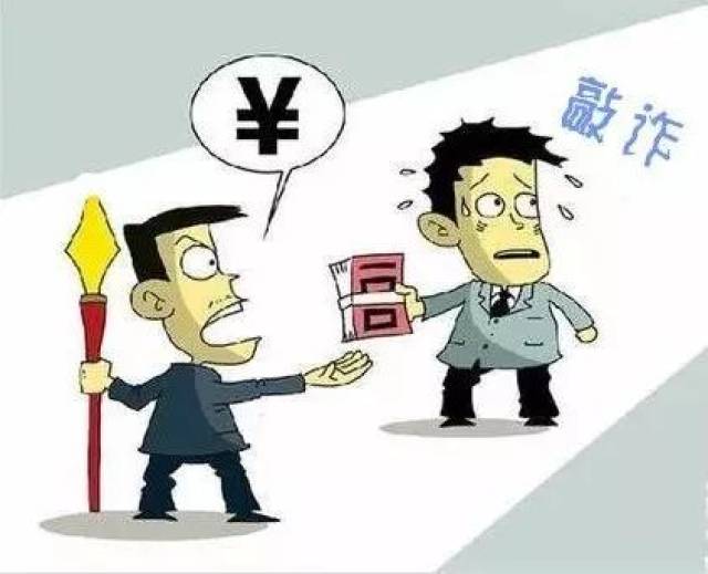 敲诈最新案深度解析与观点阐述