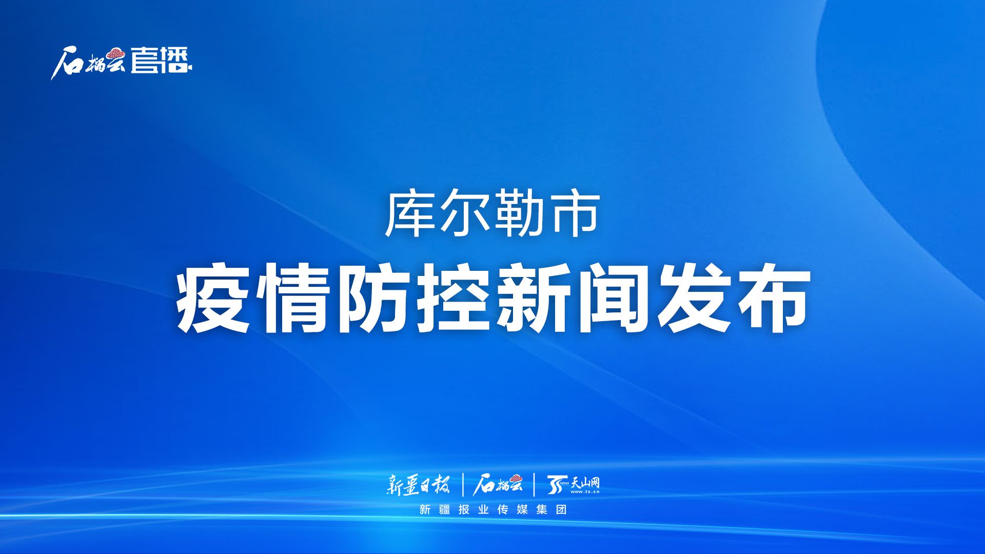 库尔勒疫情最新动态,变化中的力量与学习带来的自信与成就感