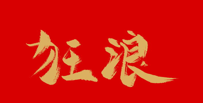 狂狼最新热血冒险版震撼上线!