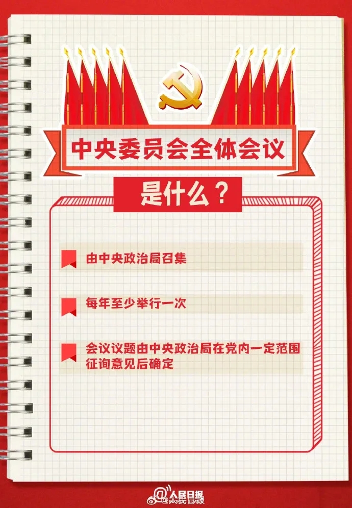 党的基本知识最新概述(2024版)