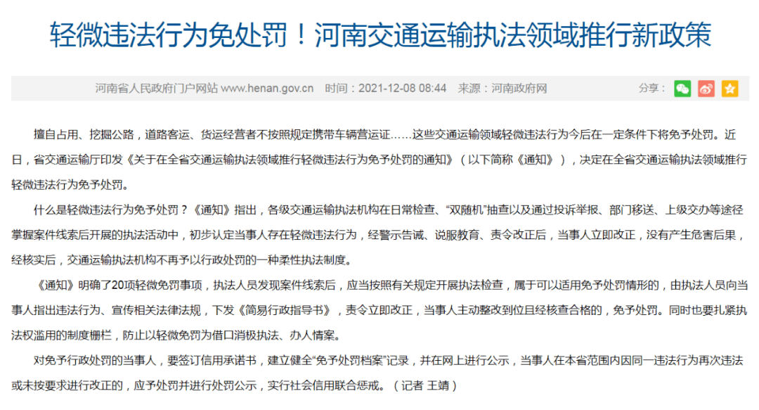 河南执法最新政策,科技重塑执法,智能守护未来安全