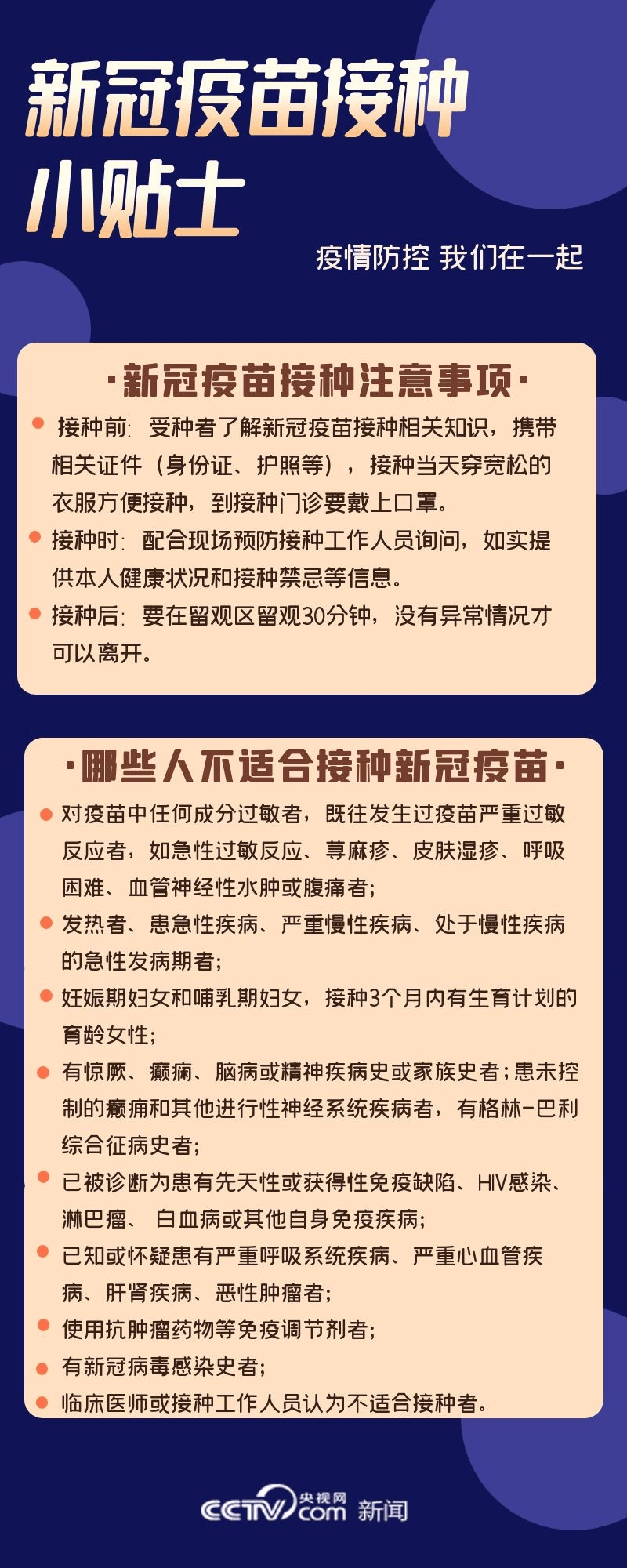 新冠疫苗接种新方案出炉,变化带来信心,共同迎接新生活
