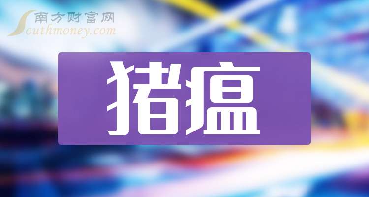 猪瘟最新动态解析,掌握2024年猪瘟最新消息全面解读