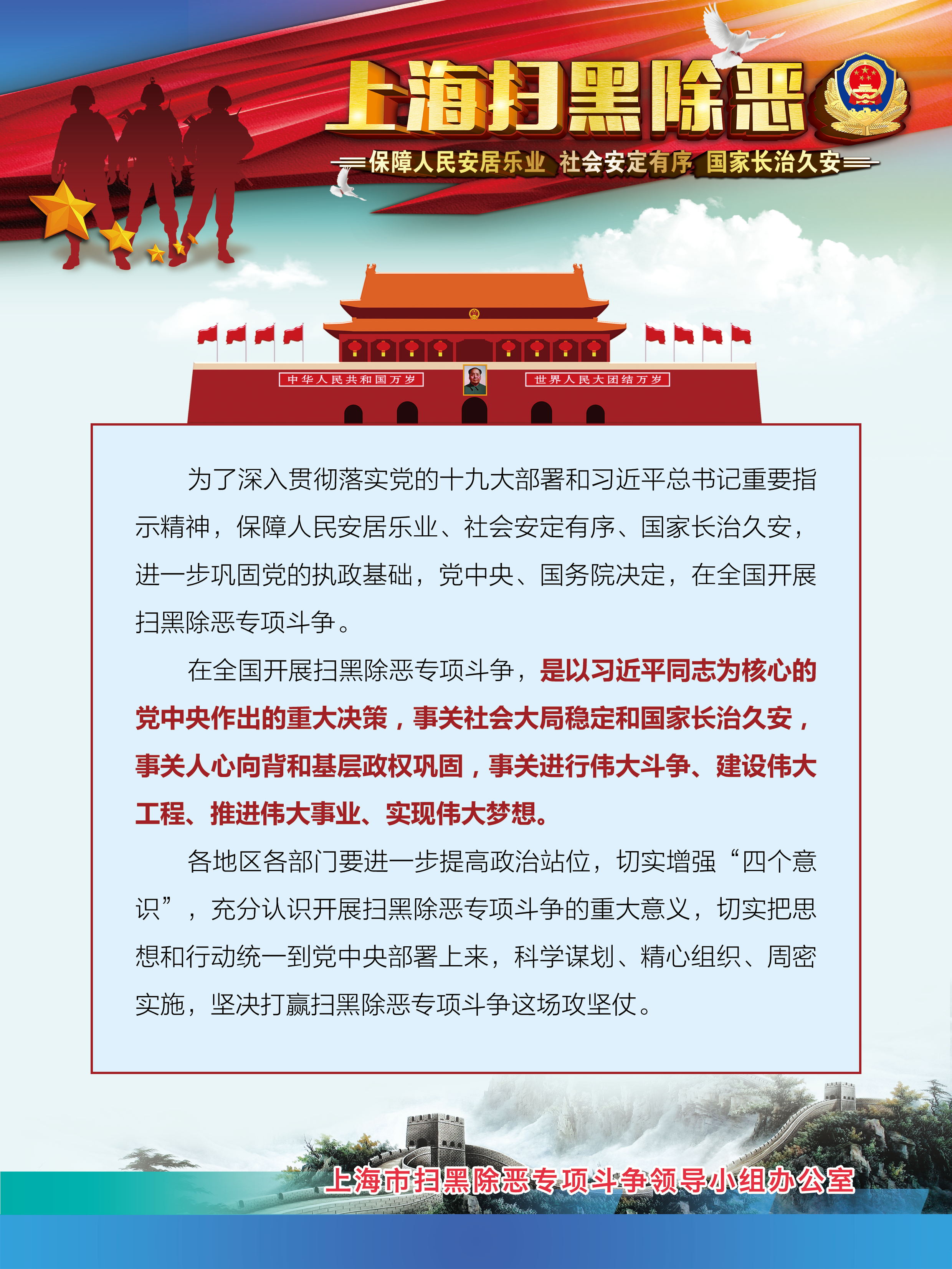 扫黑除恶最新宣传资料,扫黑除恶最新宣传资料