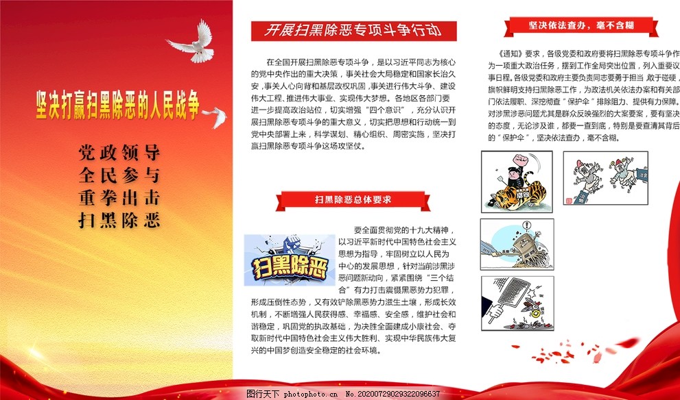 扫黑除恶最新宣传资料,扫黑除恶最新宣传资料