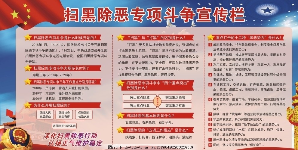 扫黑除恶最新宣传资料,扫黑除恶最新宣传资料