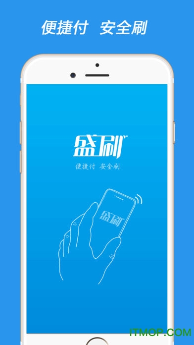 盛刷最新版下载,科技革新支付体验