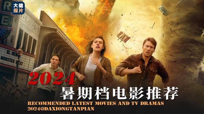 最新灾难片推荐,生存与人性光辉的考验