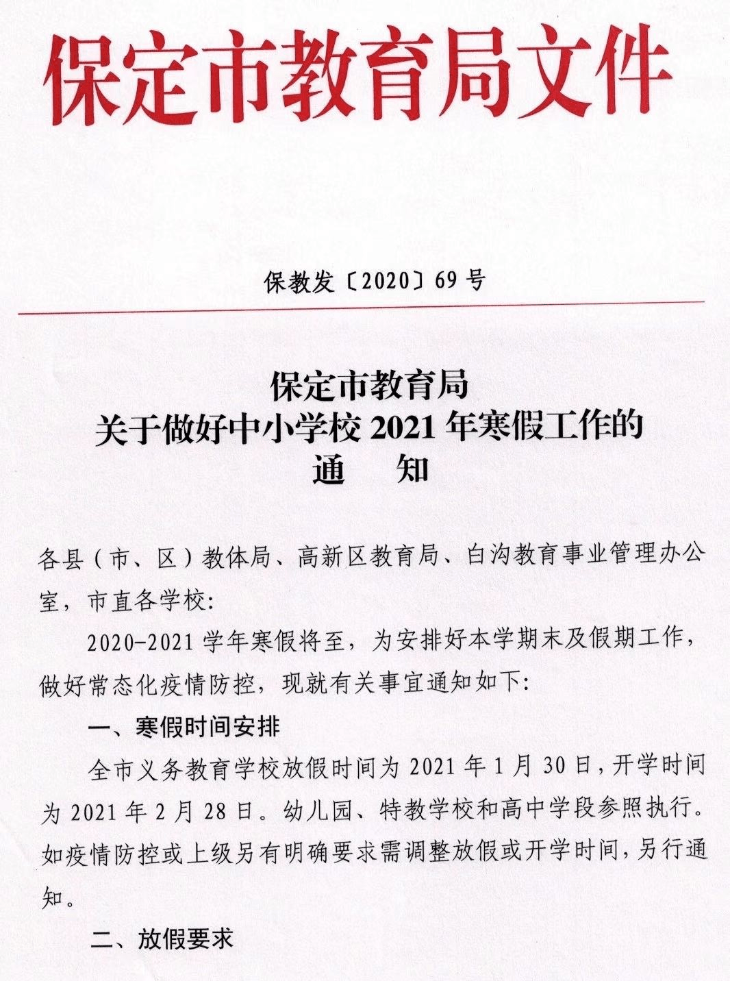 教育局最新寒假通知,充电时刻,迎接知识的春天!
