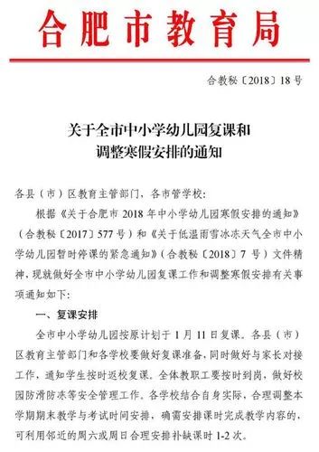 教育局最新寒假通知,充电时刻,迎接知识的春天!