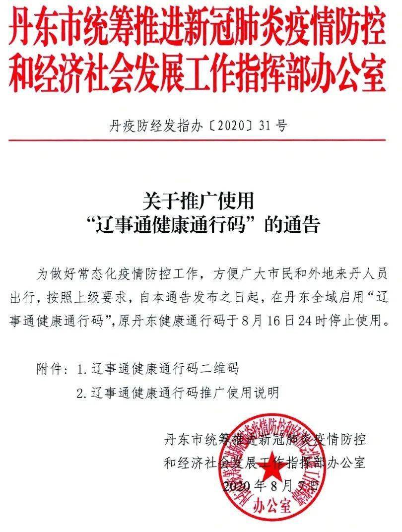 东宁最新公告通知汇总