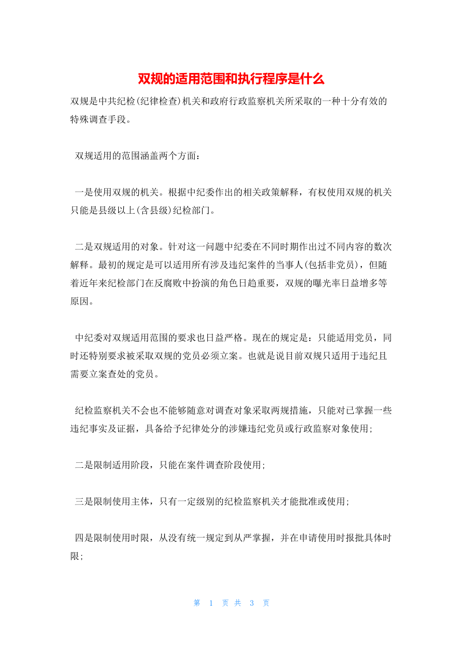 最新双规步骤指南,从初学者到进阶用户的全面指南