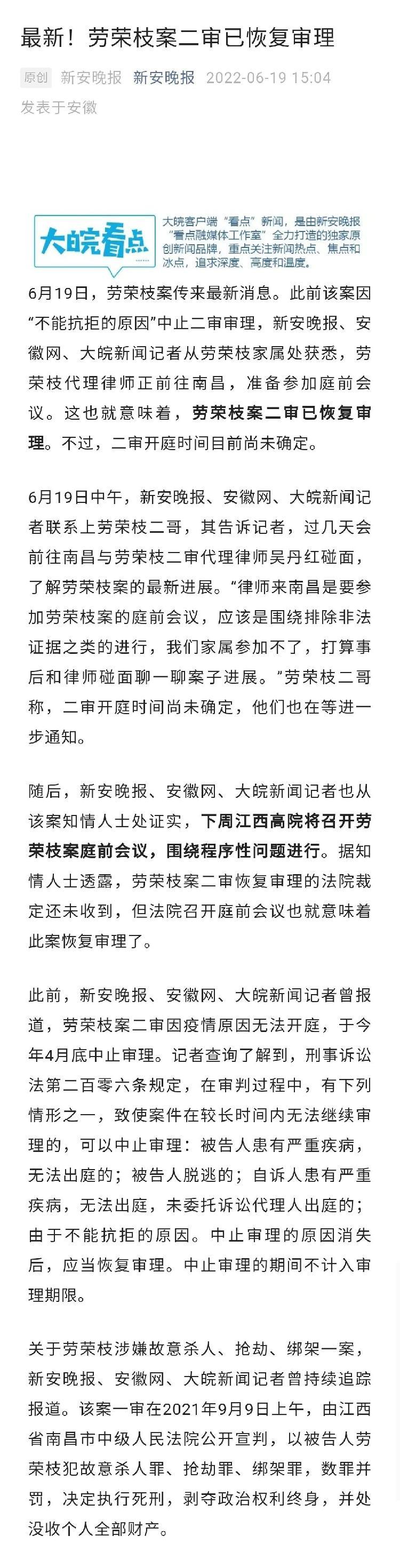 劳荣枝最新准确消息更新,最新动态揭秘劳荣枝现状