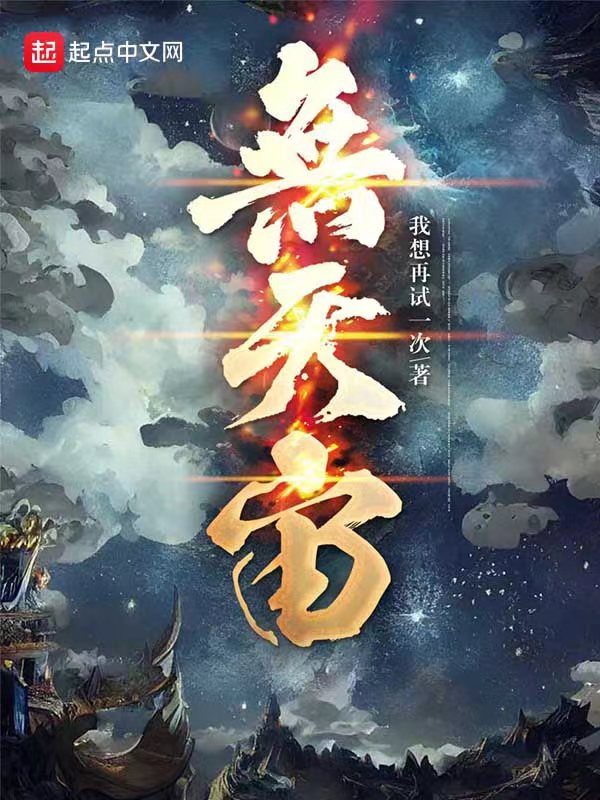 天一新作探索与挑战，最新章节深度分析与解读