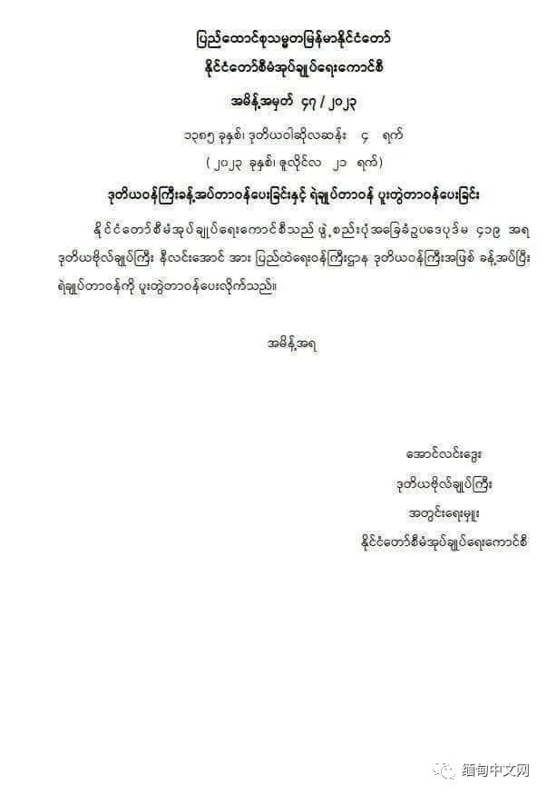 缅甸最新公文编写指南及要点解析