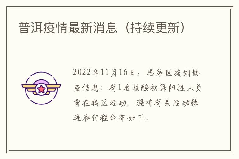 普洱疫情最新动态及小巷深处的独特风情与美食秘境探索