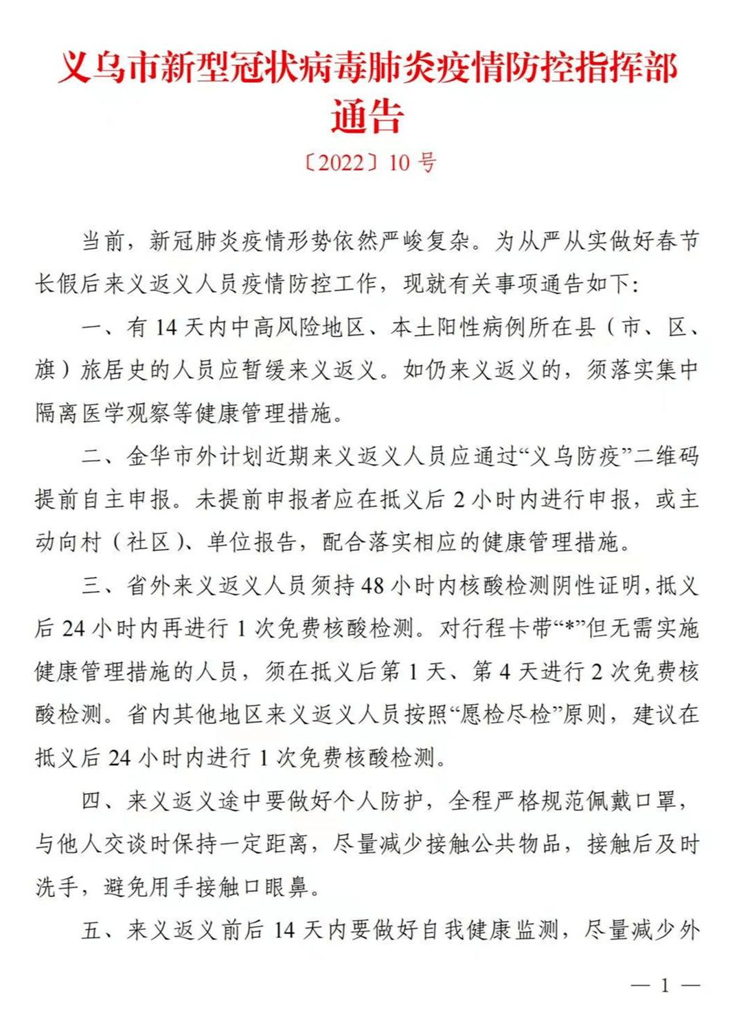 义乌最新通报,解读与观点阐述全览