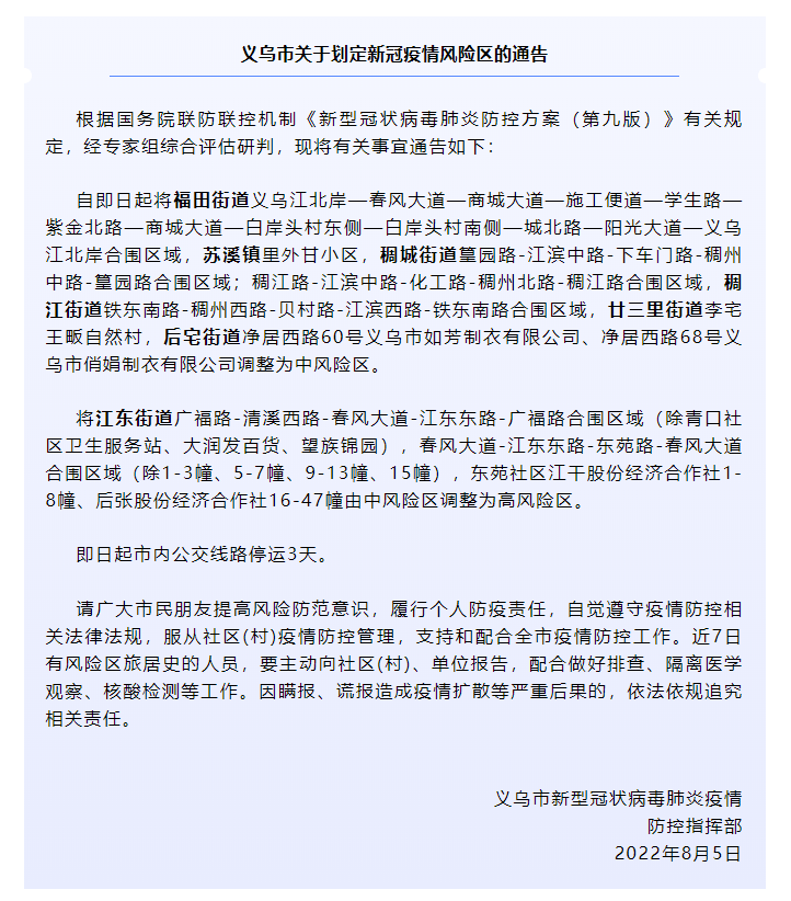 义乌最新通报,解读与观点阐述全览