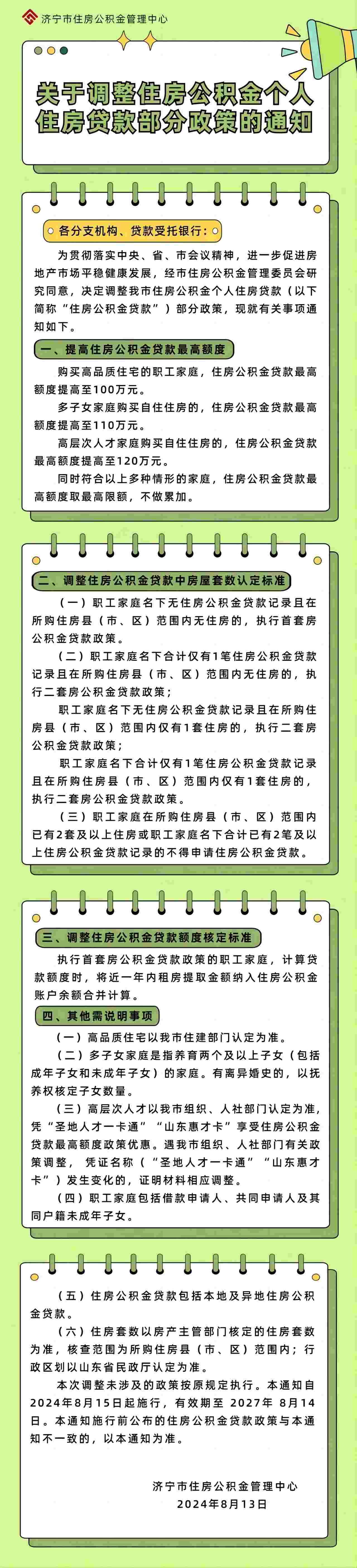 公积金余额最新政策解读及政策更新动态✨