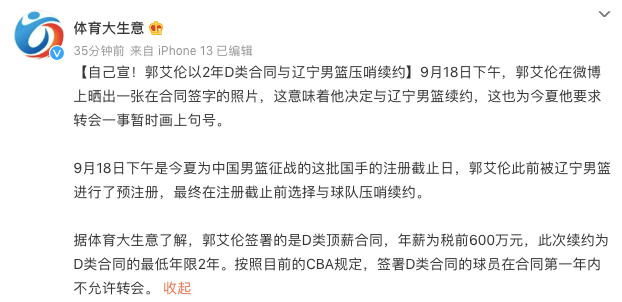 辽篮最新合同动态,全面解析签约流程与最新消息