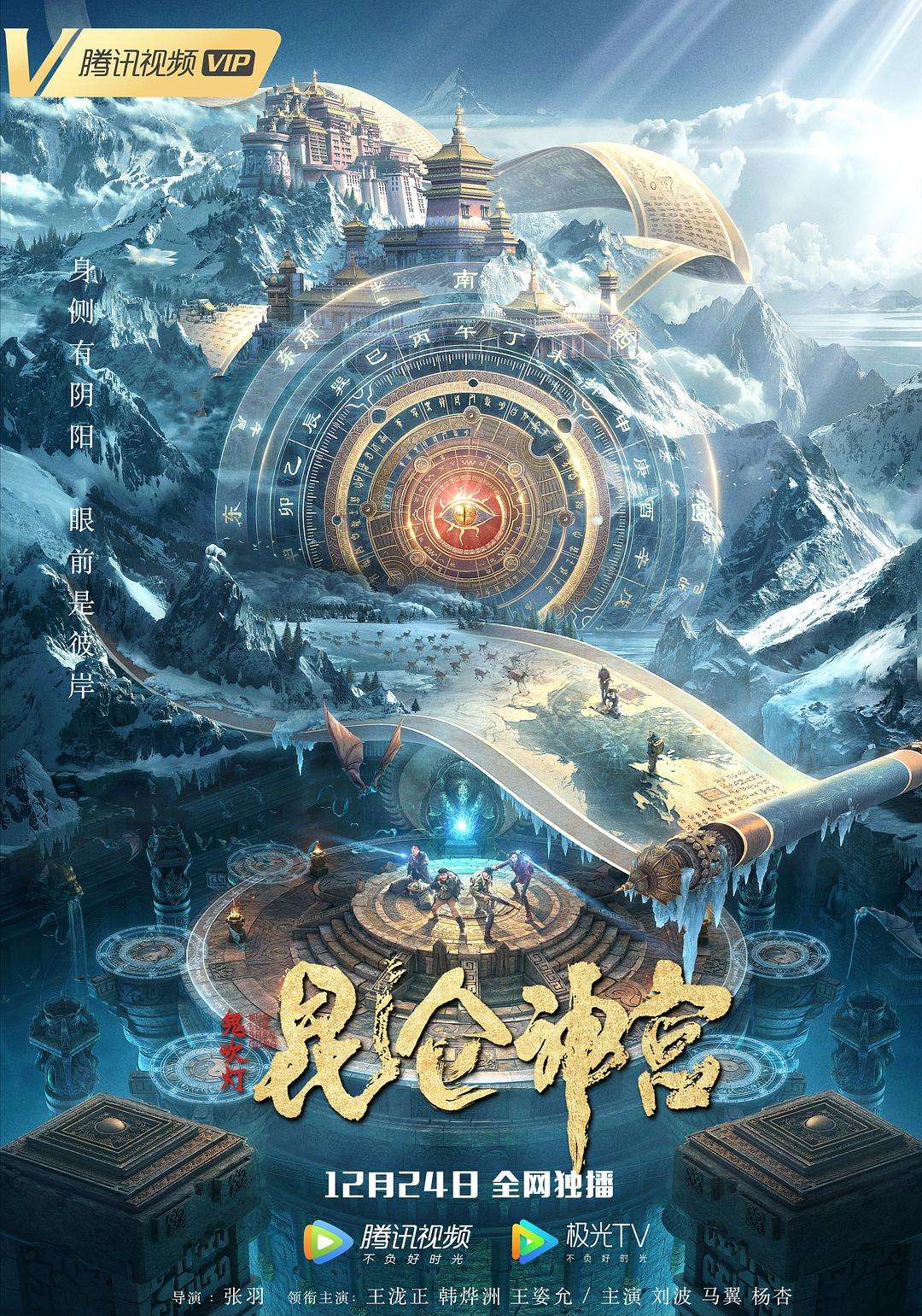 昆仑神宫最新剧集,神秘之旅中的温情日常揭秘