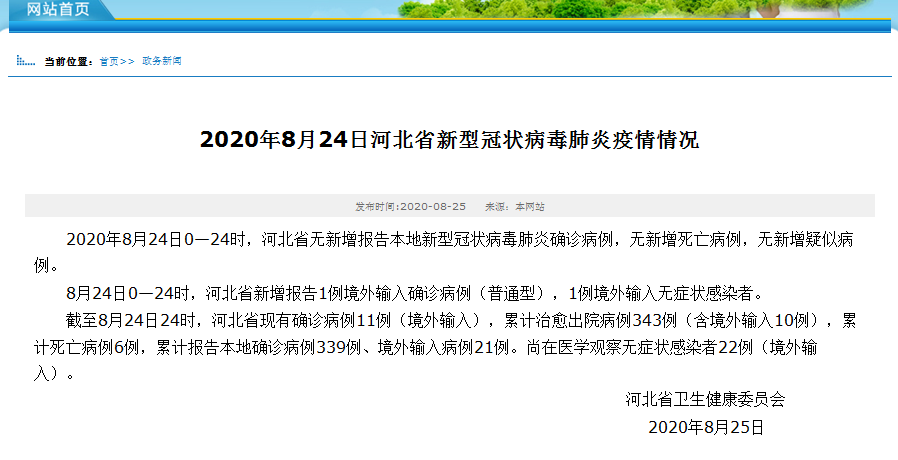 河北疫情最新通报与智能科技助力疫情防控的进展报告