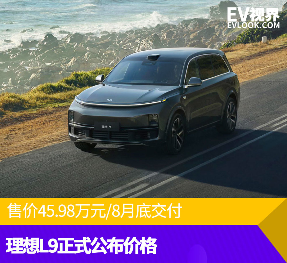 理想L9最新报价,启程探索自然美景的旅行伙伴