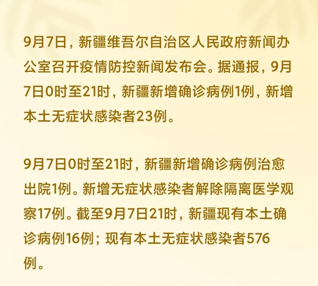新疆疫情最新报道(19日更新),抗疫进展与关键信息解读综述