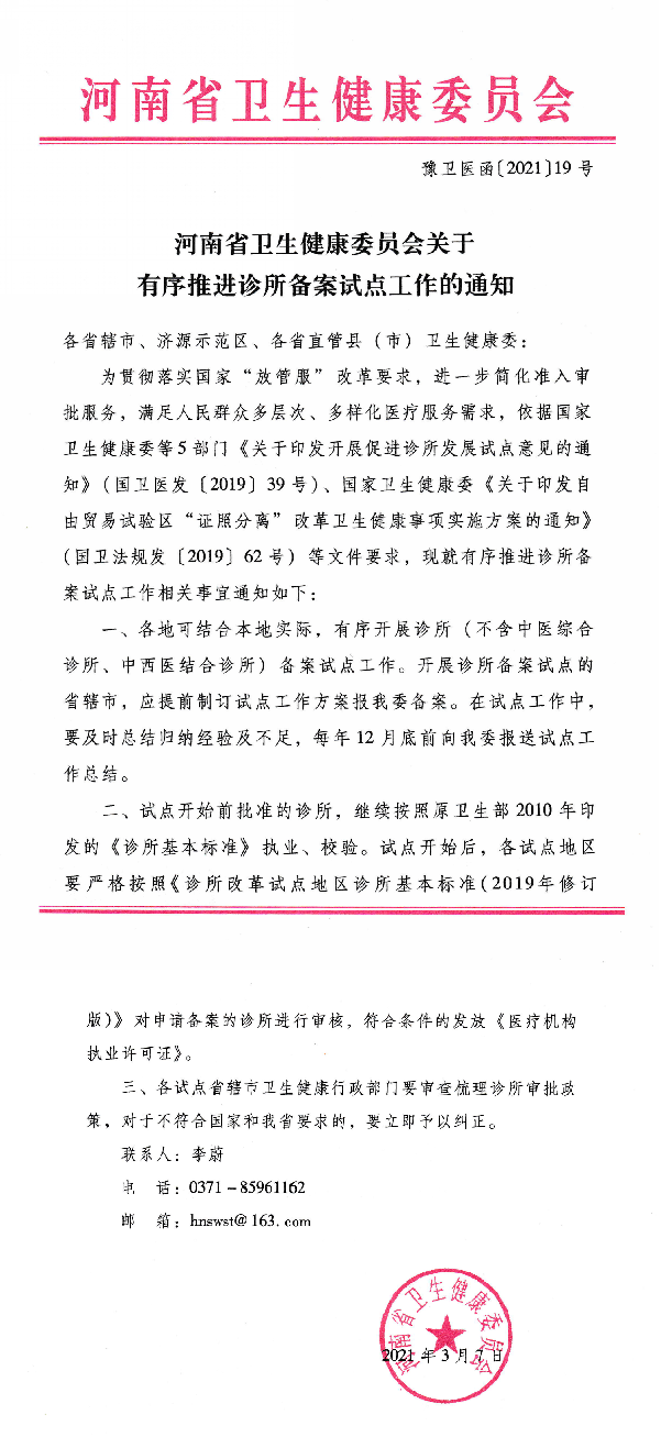 河南卫健委最新规定详解,最新步骤指南与要求汇总