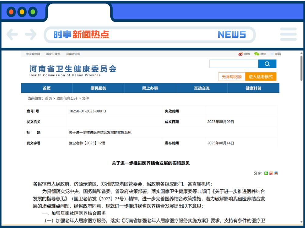河南卫健委最新规定详解,最新步骤指南与要求汇总