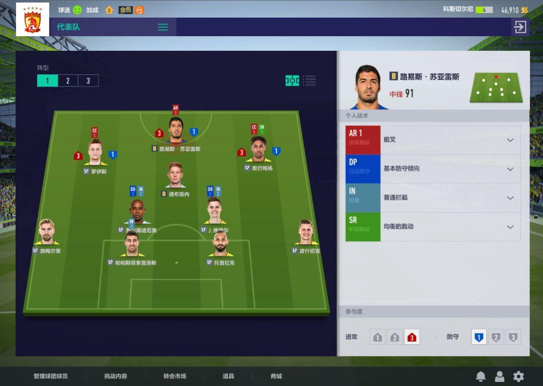 FIFAOL4最新战术板详解与策略指南