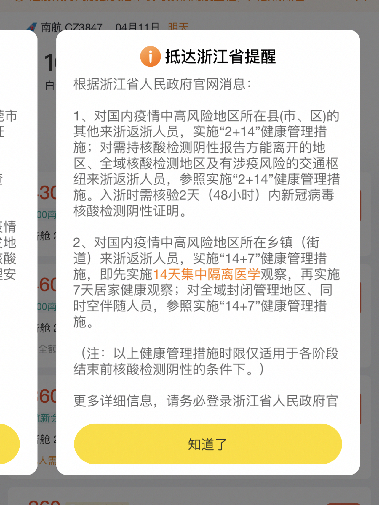 返浙最新政策,归途欢笑与重逢喜悦的期待