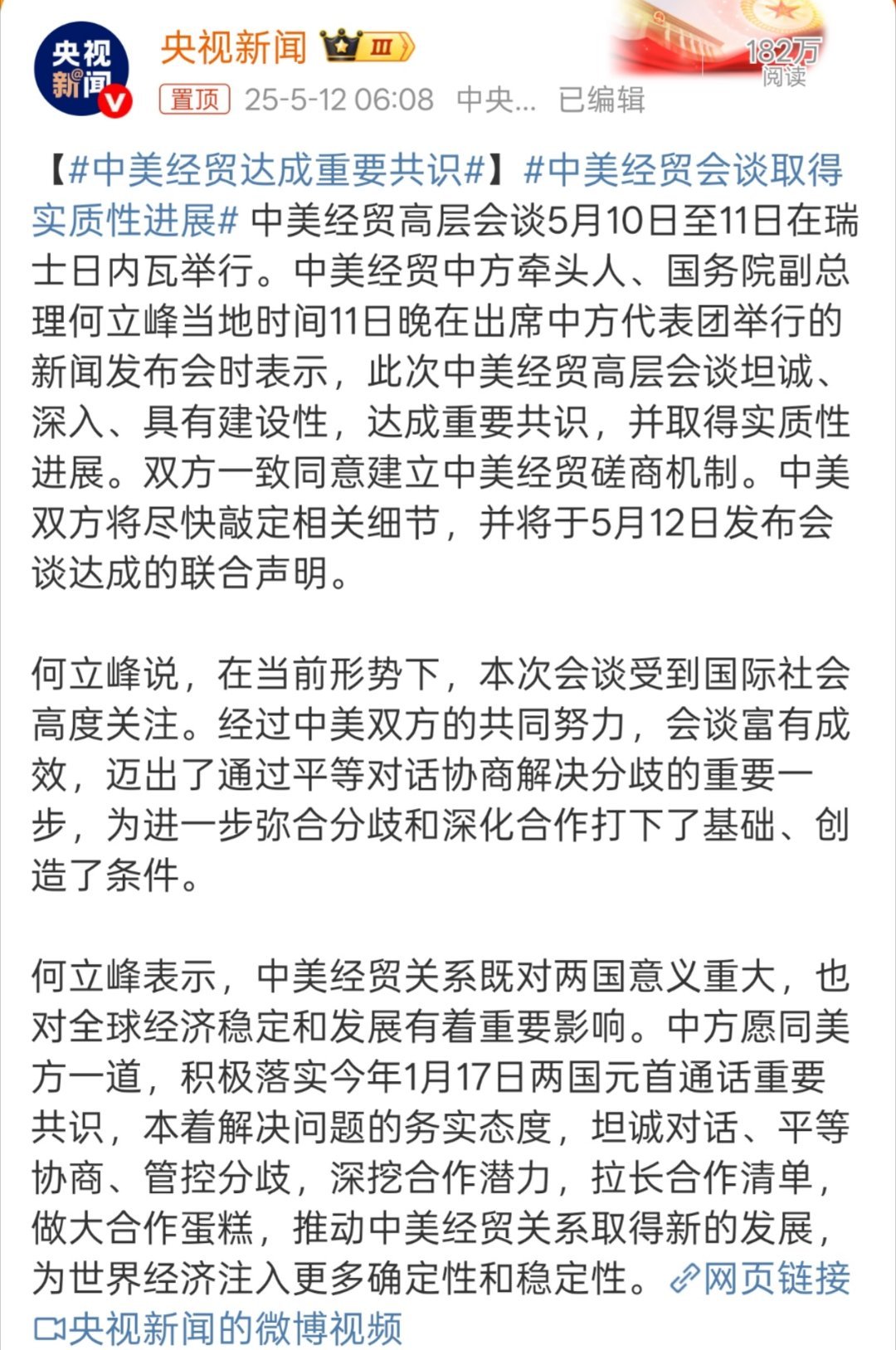 中美贸易谈判最新结果详解,如何跟进与理解贸易动态进展
