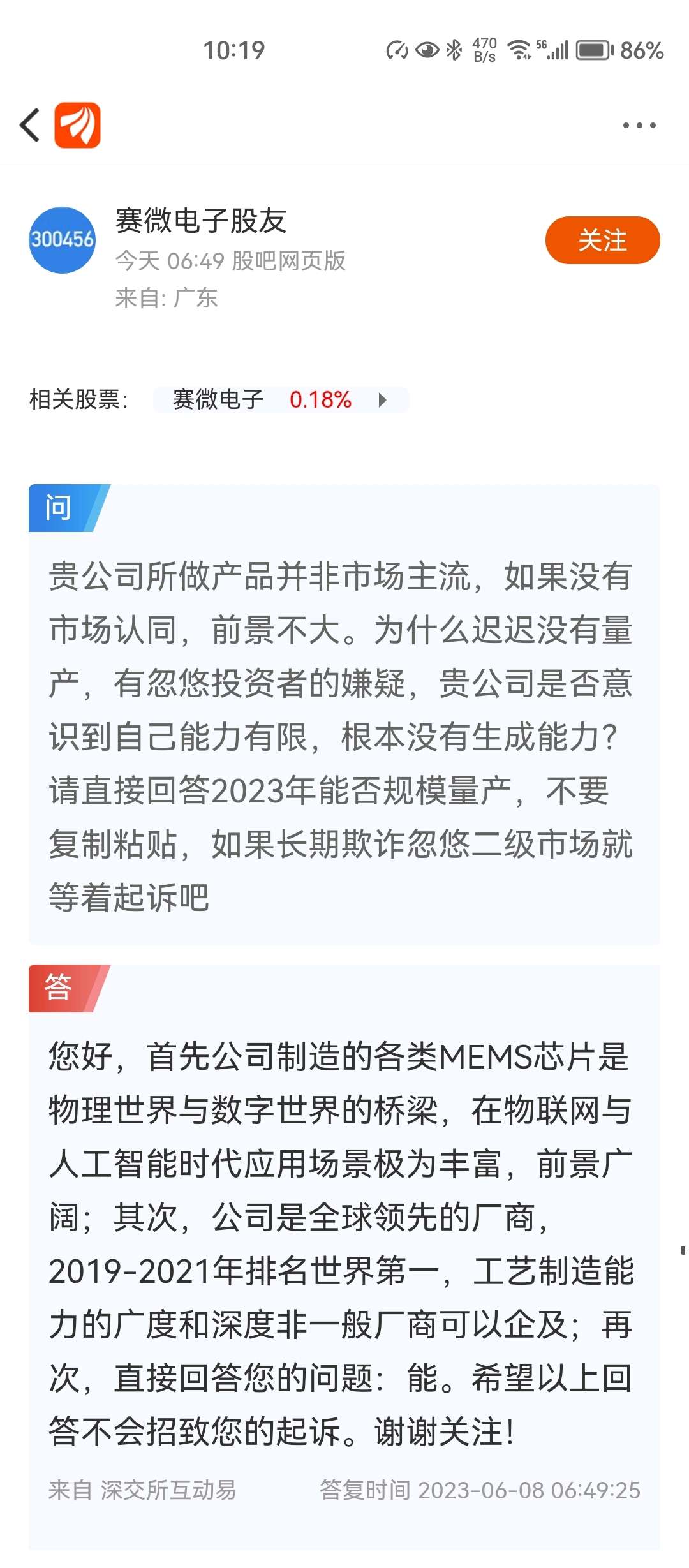 赛微电子最新动态更新