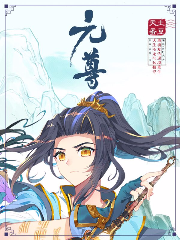 元尊小说天蚕土豆最新,玄幻热潮的新篇章
