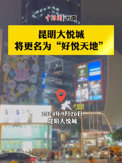 昆明大悦城最新活动,文化与商业的交融盛宴