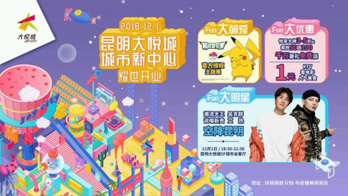昆明大悦城最新活动,文化与商业的交融盛宴