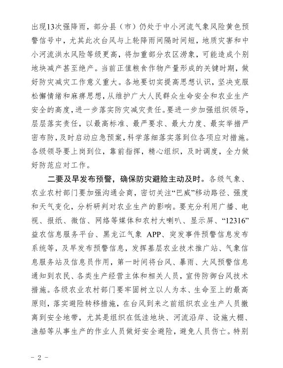 黑龙江台风最新更新,最新黑龙江台风通报