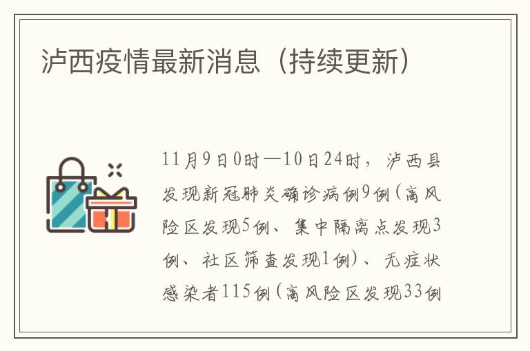 云南泸西最新动态更新,泸西最新消息速递