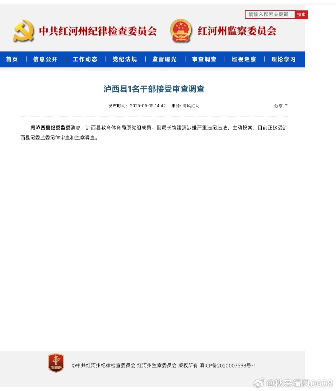 云南泸西最新动态更新,泸西最新消息速递
