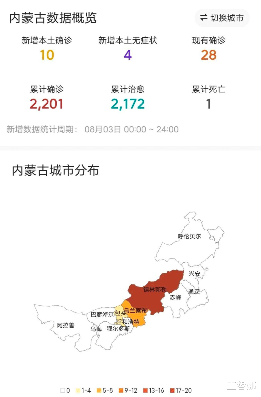 内蒙古市疫情最新动态,科技智能守护健康未来